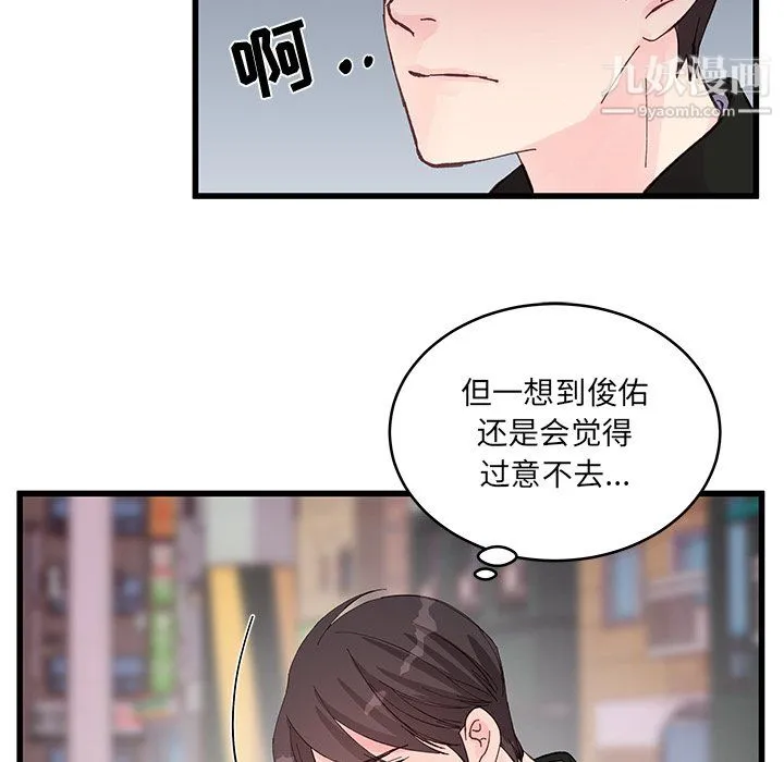 他们难以启齿的关系 第15话 第67页