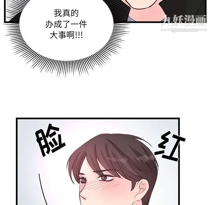 他们难以启齿的关系 第15话 第65页
