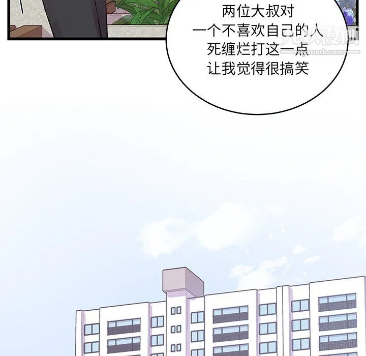 他们难以启齿的关系 第15话 第45页