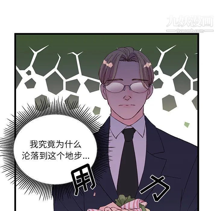 他们难以启齿的关系 第15话 第20页