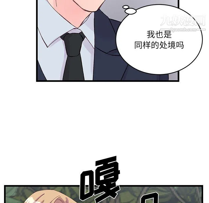 他们难以启齿的关系 第15话 第27页