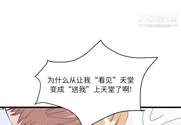 他们难以启齿的关系 第15话 第4页