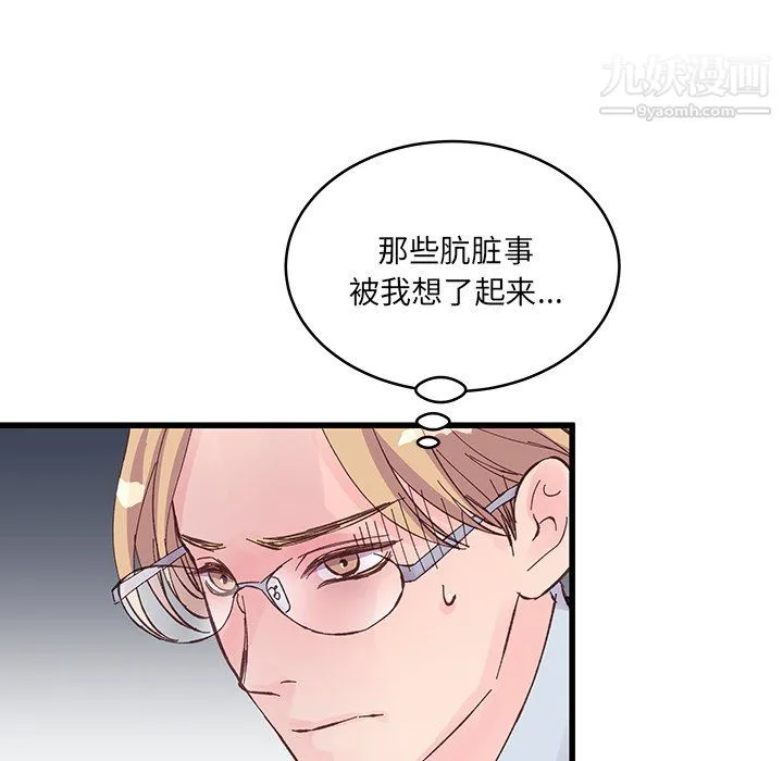 他们难以启齿的关系 第15话 第13页