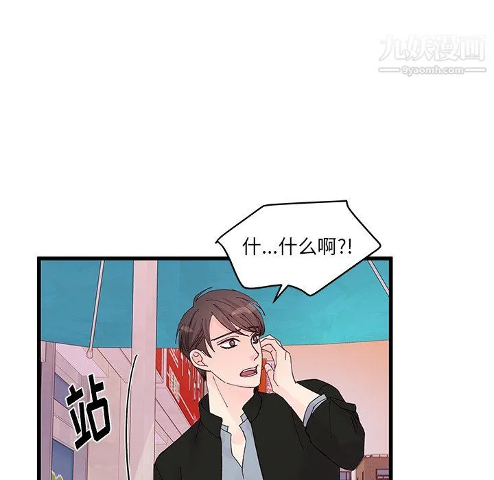 他们难以启齿的关系 第15话 第76页