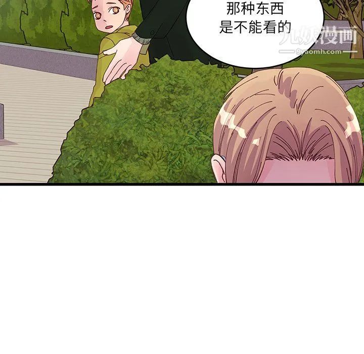 他们难以启齿的关系 第15话 第19页
