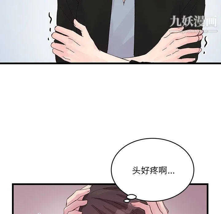 他们难以启齿的关系 第15话 第70页