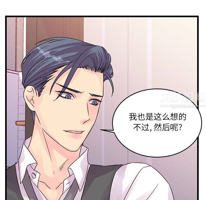 他们难以启齿的关系 第30话 第31页