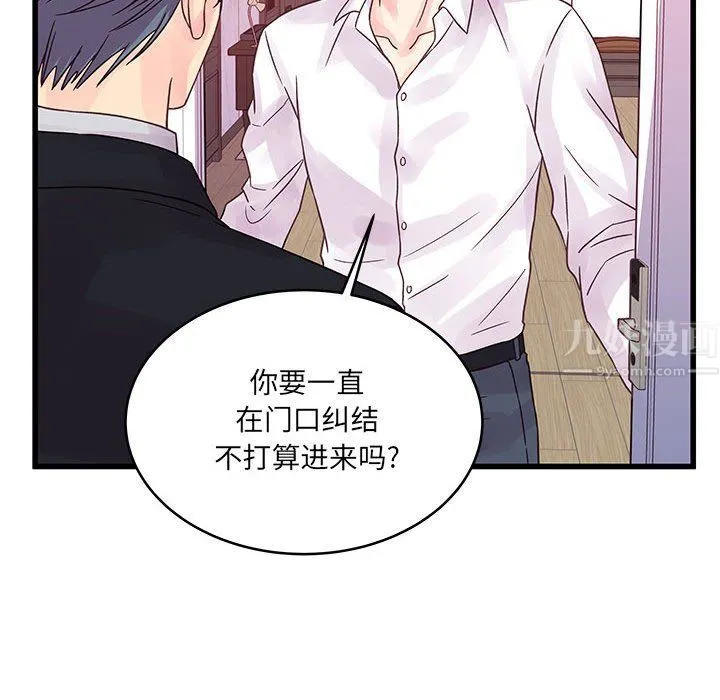 他们难以启齿的关系 第30话 第51页