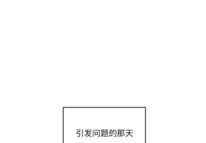 他们难以启齿的关系 第30话 第4页