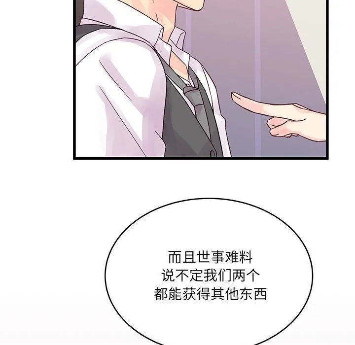 他们难以启齿的关系 第30话 第40页