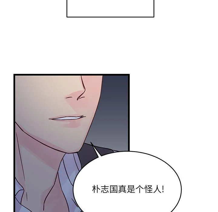 他们难以启齿的关系 第30话 第5页