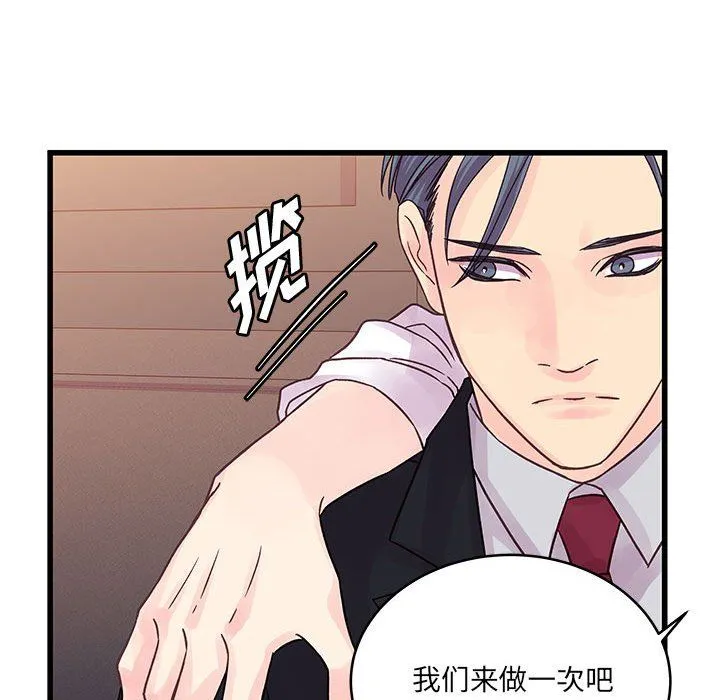 他们难以启齿的关系 第30话 第82页
