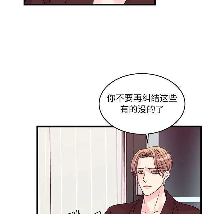 他们难以启齿的关系 第30话 第23页