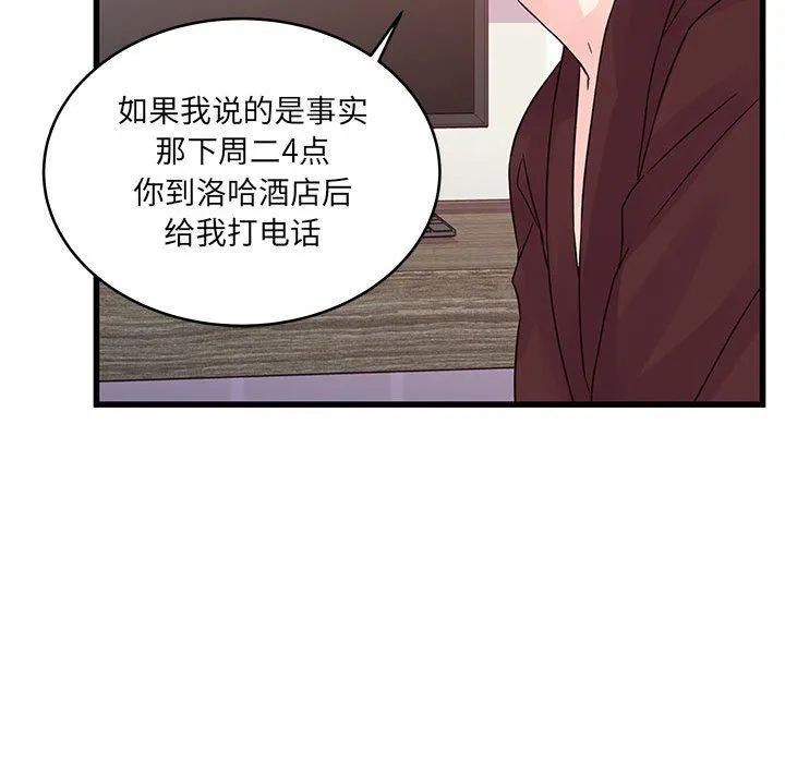 他们难以启齿的关系 第30话 第33页