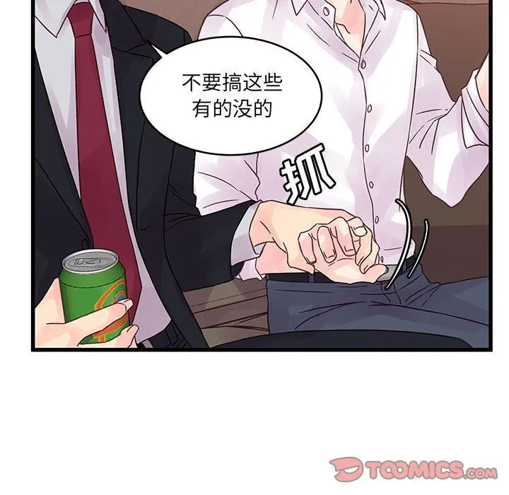 他们难以启齿的关系 第30话 第72页