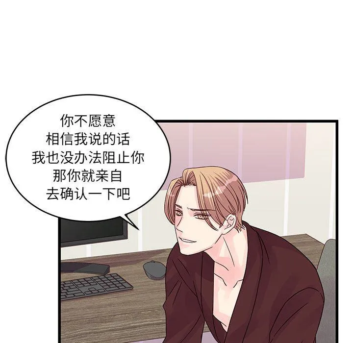 他们难以启齿的关系 第30话 第29页