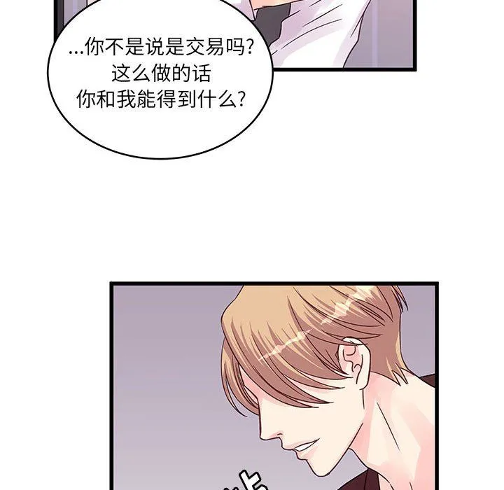 他们难以启齿的关系 第30话 第35页