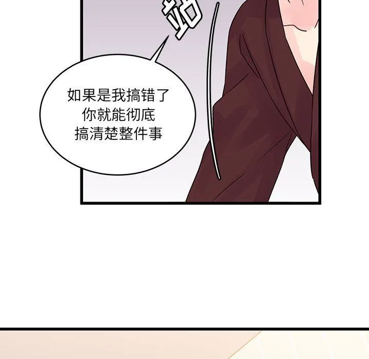 他们难以启齿的关系 第30话 第36页