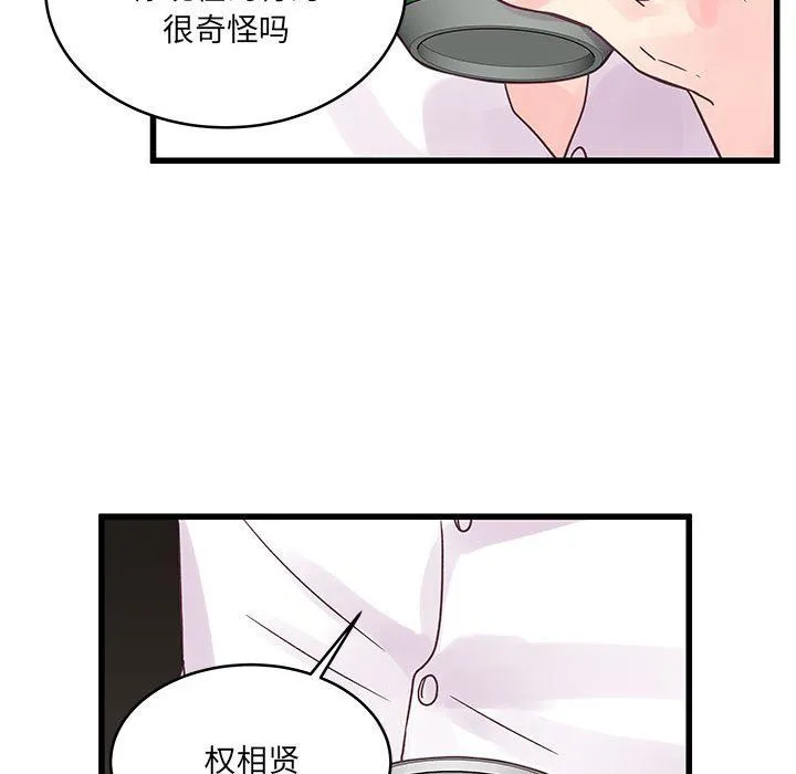 他们难以启齿的关系 第30话 第74页
