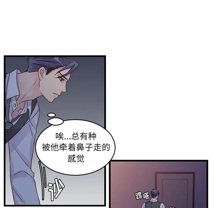 他们难以启齿的关系 第30话 第8页