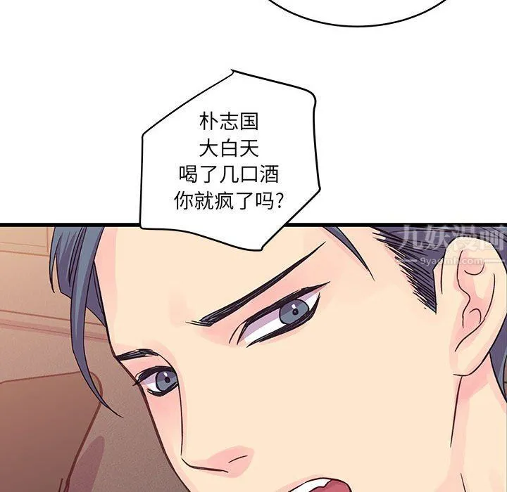 他们难以启齿的关系 第30话 第79页