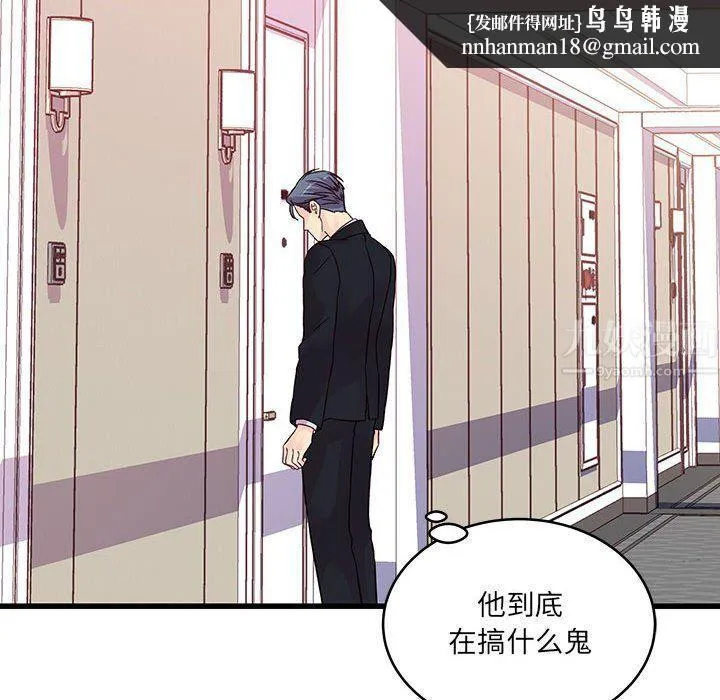 他们难以启齿的关系 第30话 第45页
