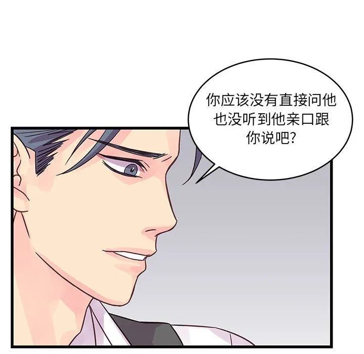 他们难以启齿的关系 第30话 第25页