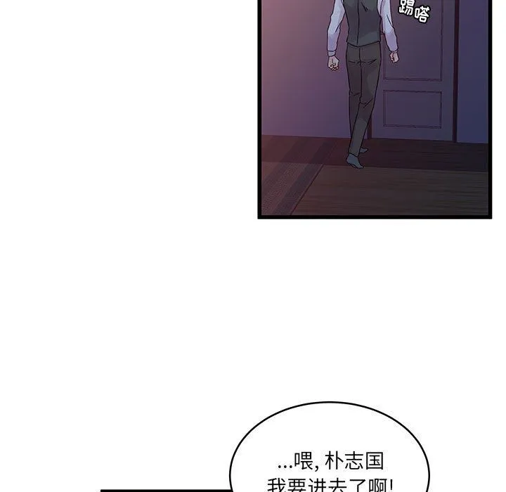 他们难以启齿的关系 第30话 第9页