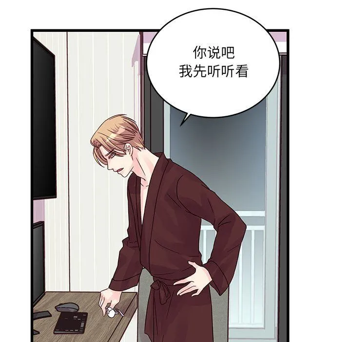 他们难以启齿的关系 第30话 第19页