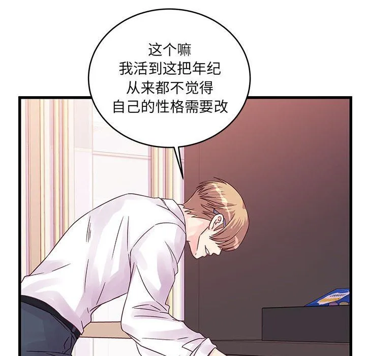 他们难以启齿的关系 第30话 第59页