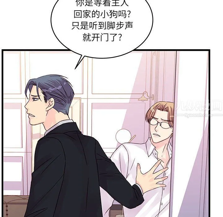 他们难以启齿的关系 第30话 第53页