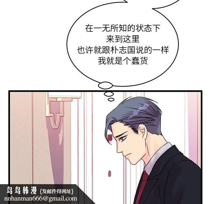 他们难以启齿的关系 第30话 第46页