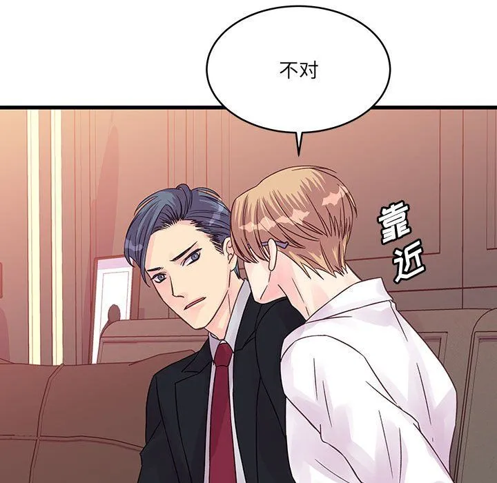 他们难以启齿的关系 第30话 第76页