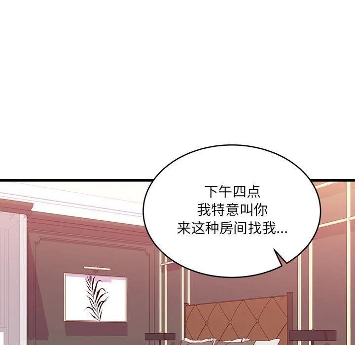 他们难以启齿的关系 第30话 第68页