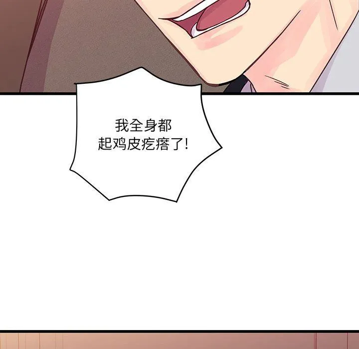 他们难以启齿的关系 第30话 第80页