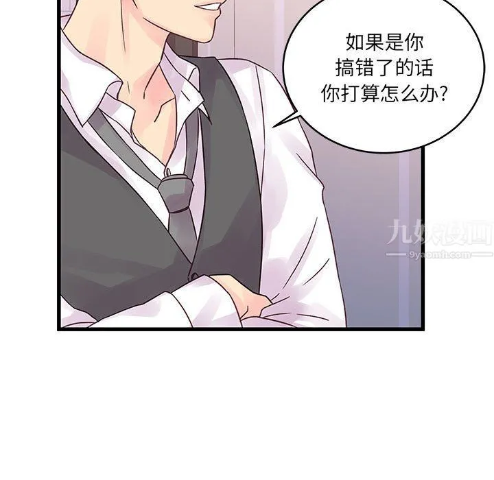 他们难以启齿的关系 第30话 第21页