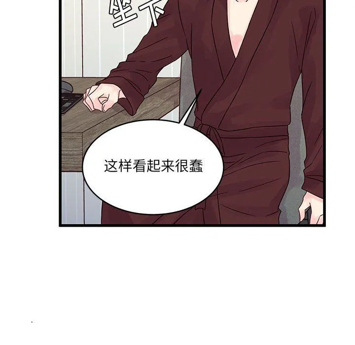 他们难以启齿的关系 第30话 第24页
