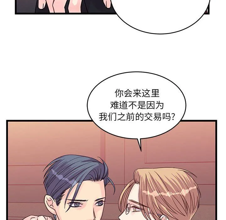 他们难以启齿的关系 第30话 第83页