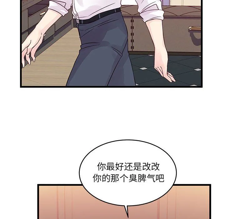 他们难以启齿的关系 第30话 第57页