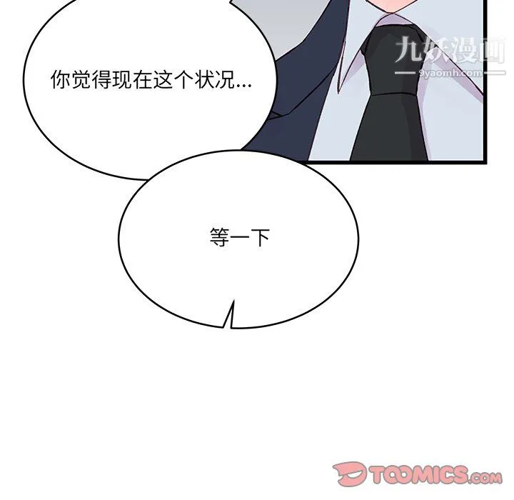 他们难以启齿的关系 第13话 第72页
