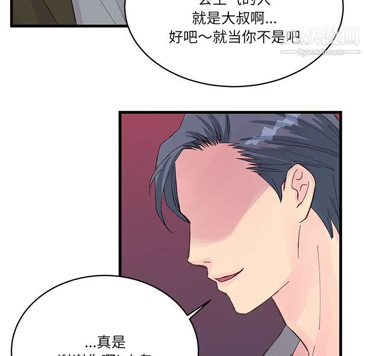 他们难以启齿的关系 第13话 第49页
