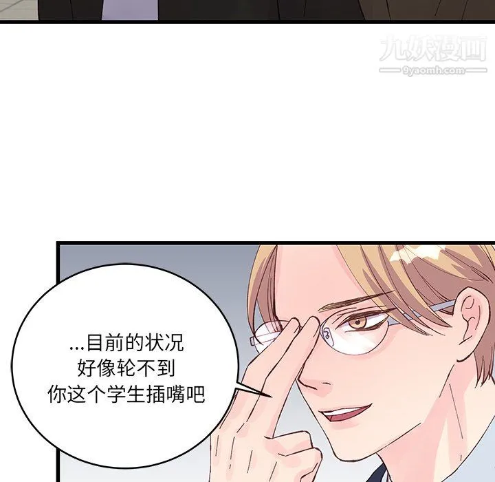 他们难以启齿的关系 第13话 第76页