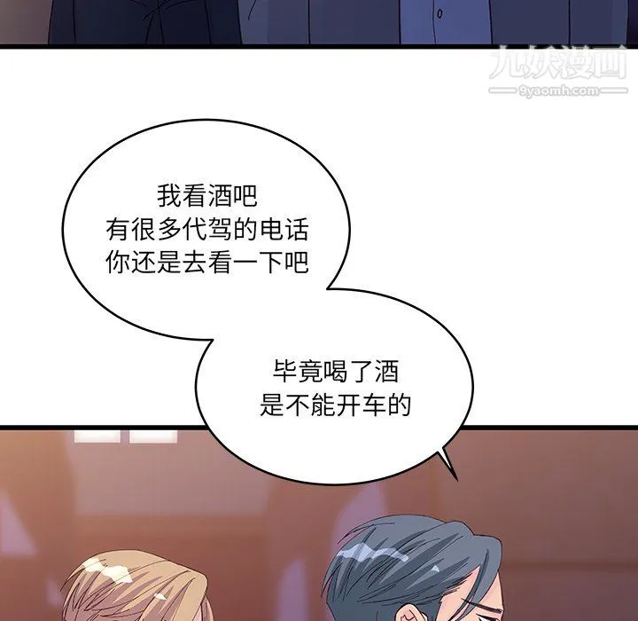 他们难以启齿的关系 第13话 第25页