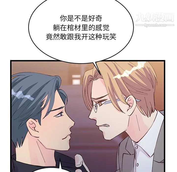 他们难以启齿的关系 第13话 第11页