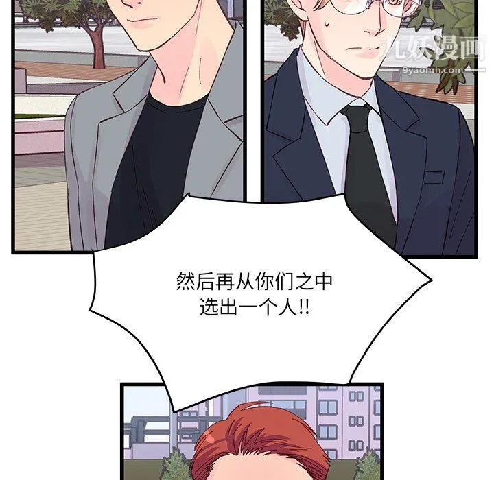 他们难以启齿的关系 第13话 第63页