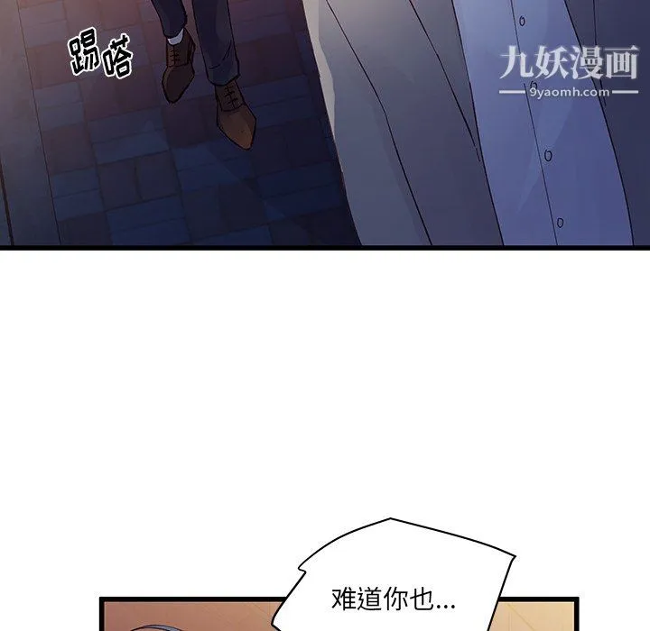 他们难以启齿的关系 第13话 第20页