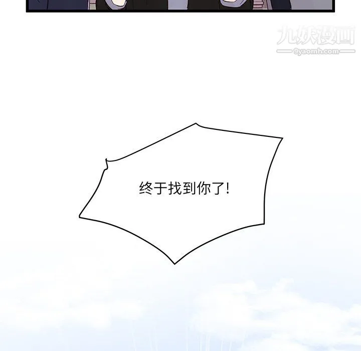 他们难以启齿的关系 第13话 第38页