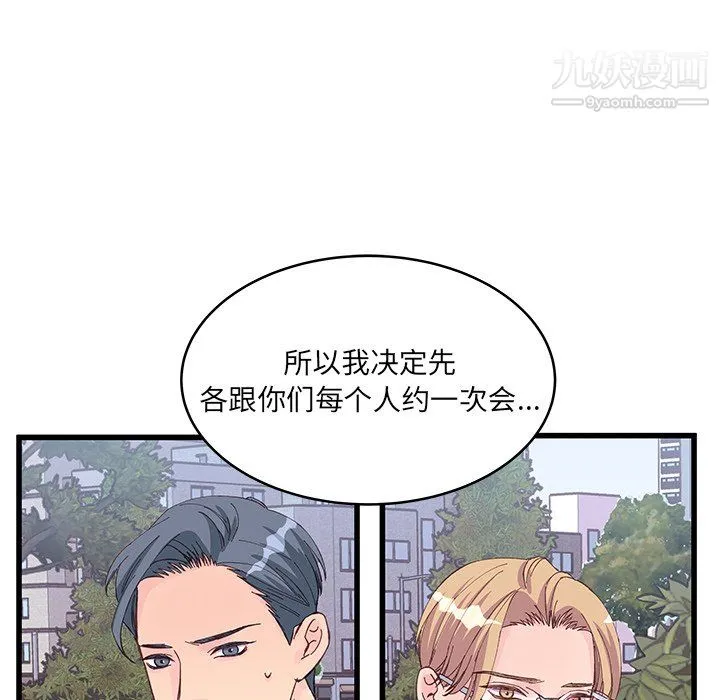 他们难以启齿的关系 第13话 第62页