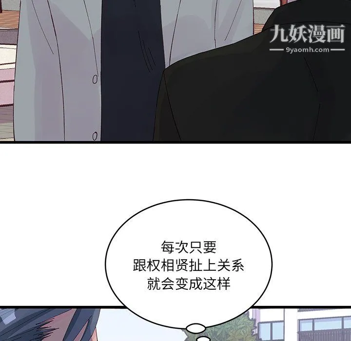 他们难以启齿的关系 第13话 第81页