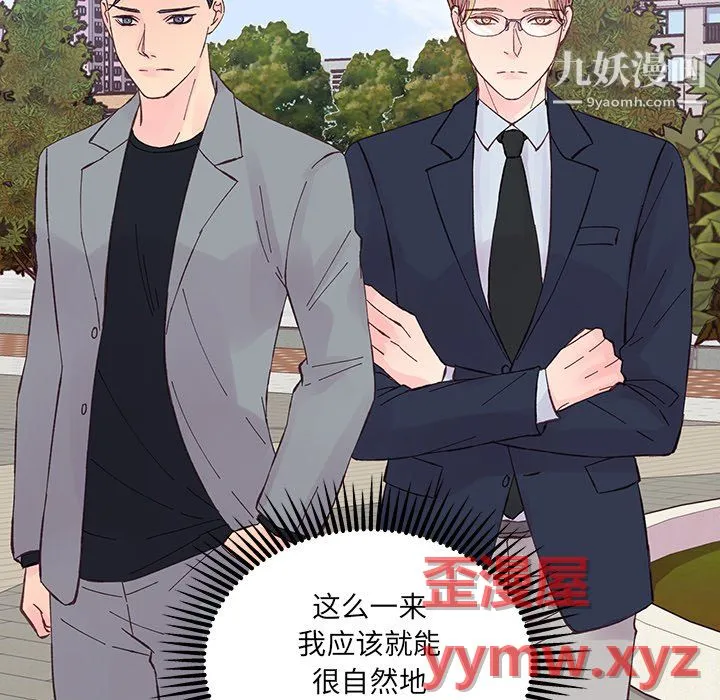 他们难以启齿的关系 第13话 第68页